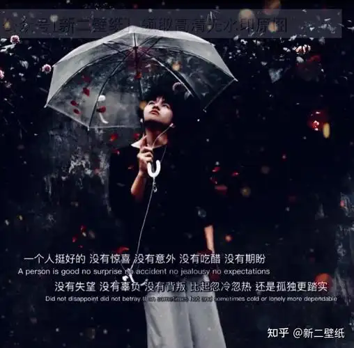 一个人挺好没有惊喜没有意外没有吃醋没有期盼图片背景图壁纸原图高清