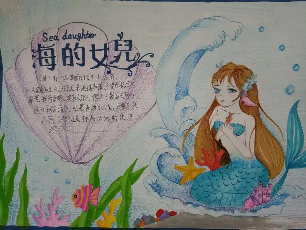 读书卡《海的女儿》 彩铅手绘读书卡好像迷上了画美人鱼彩铅手绘