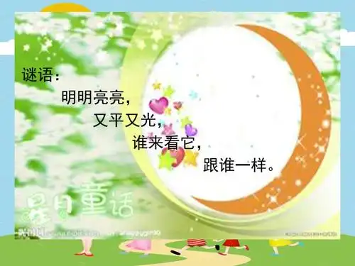 幼儿园大班科学有趣的镜子ppt