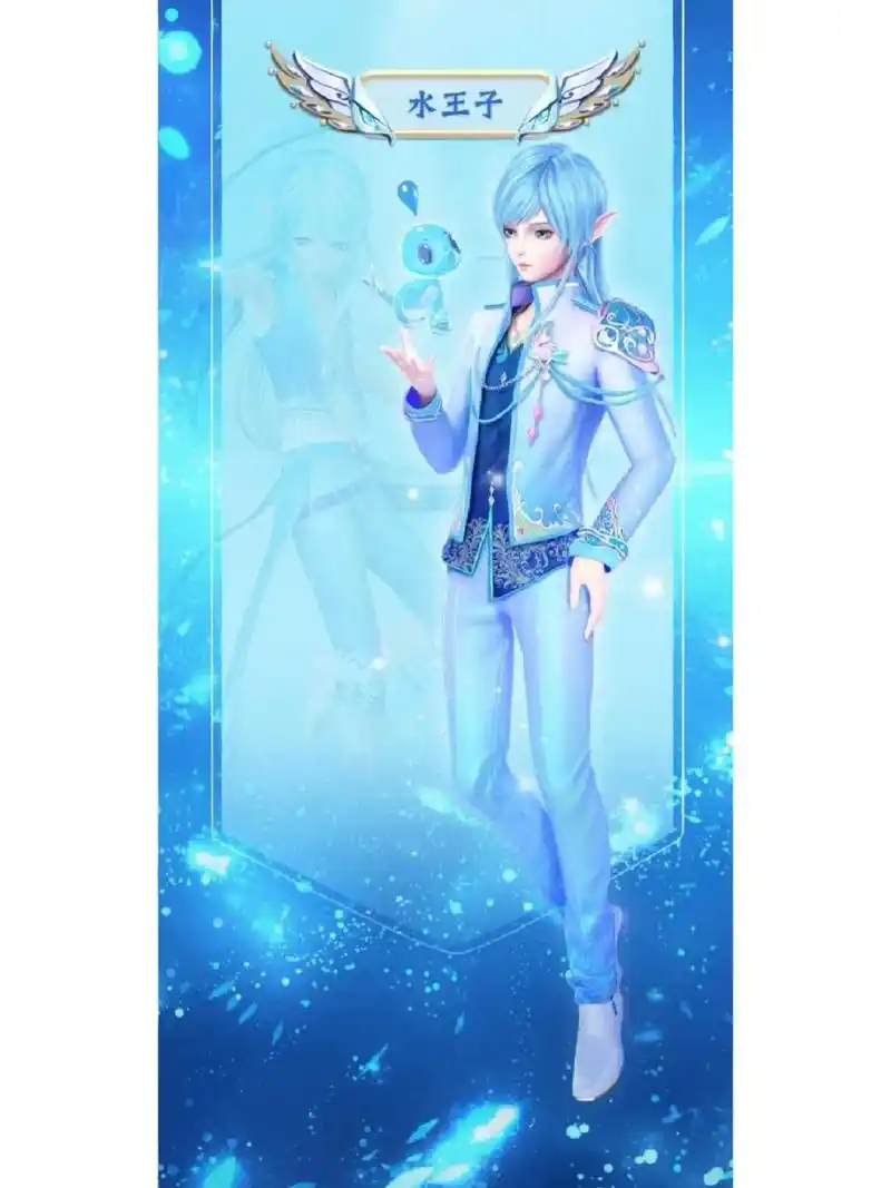水王子全身图