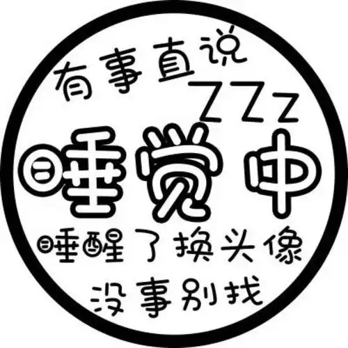 文字搞笑沙雕头像