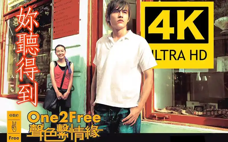 【4k修复丨声色系情缘】周杰伦《你听得到》剧场版mv 2160p重制版