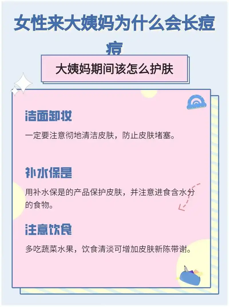 来大姨妈为什么会长痘痘.女性来大姨妈为什么会长痘痘大姨妈不 - 抖音