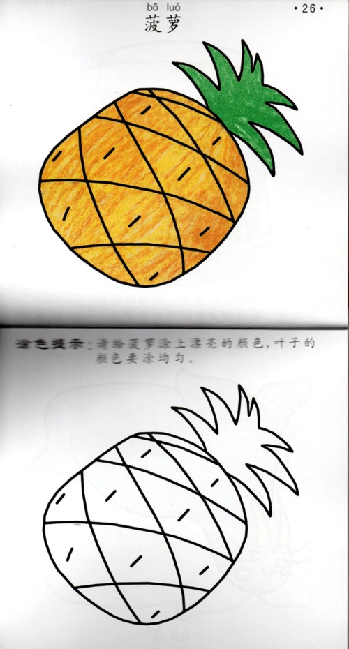 儿童对比涂色画画--可打印(一)