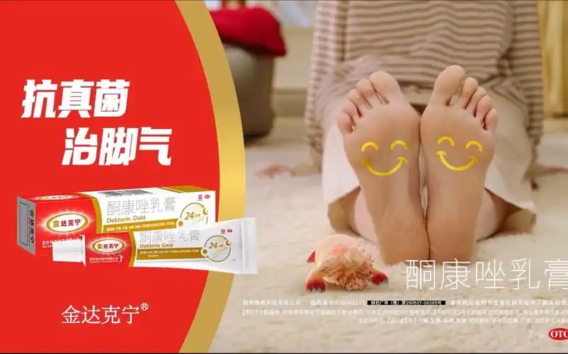 中国大陆广告金达克宁酮康唑乳膏2022年