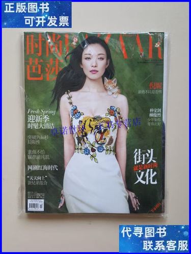 【二手9成新】时尚芭莎(2016年5月号下总第387期)封面—倪妮