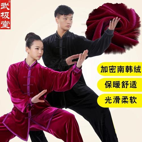 武极堂春秋冬季加厚加密保暖南韩绒太极服女金丝绒太极拳练功服男