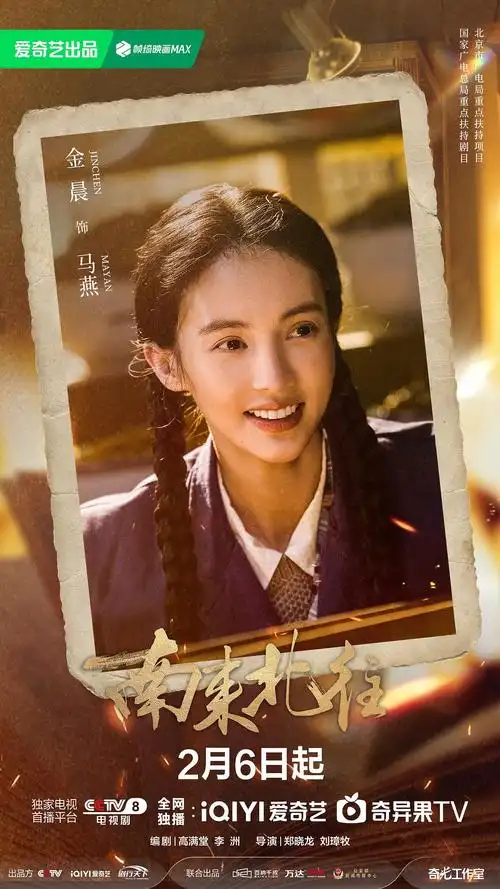 恭喜电视剧《南来北往》96今晚成为金晨主演继【隐秘而伟大】