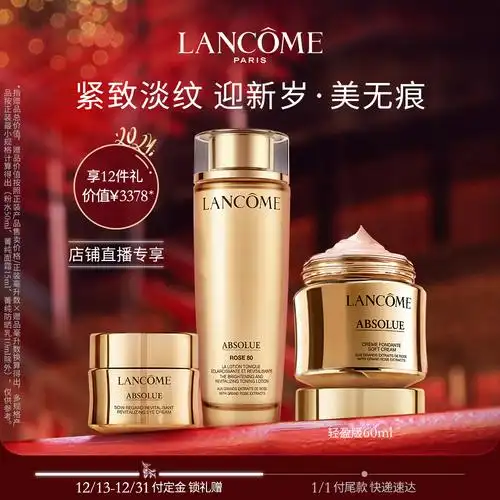 兰蔻菁纯紧致护肤套装