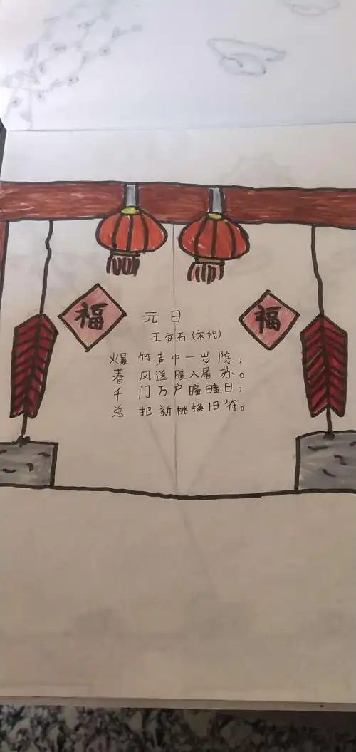 《元日》这首诗出自宋代:王安石.