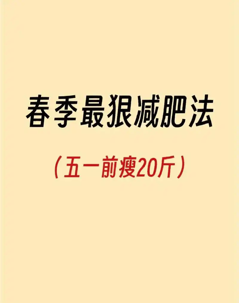 相信自己 一定要瘦下来姐妹们#瘦下来做最美的自己 #变美变瘦 - 抖音