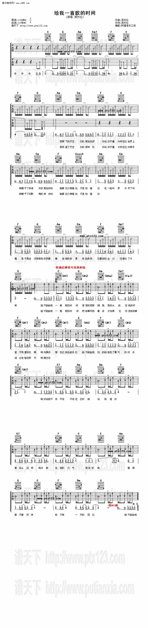 给我一首歌的时间吉他谱图片周杰伦
