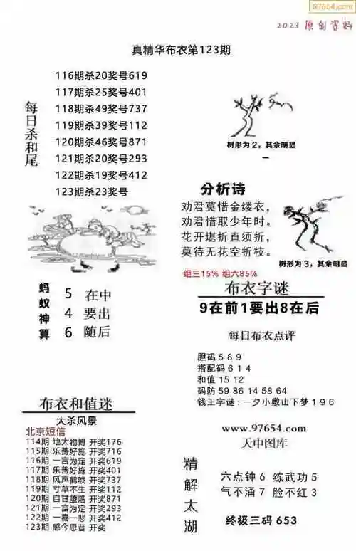 23年123期3d真精华布衣图第一版