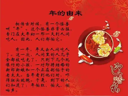 年的由来ppt_word文档在线阅读与下载_无忧文档