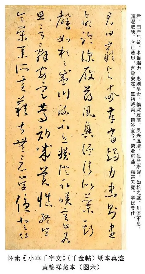 怀素晚年小草千字文纸本真迹唐宋时期已流散海外