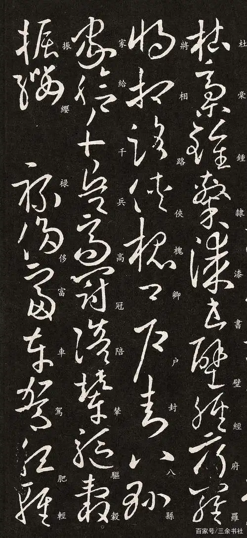 欧阳询《草书千字文》残卷