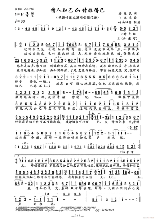 情人知己(or 情非得已)_简谱