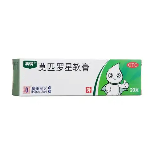 莫匹罗星软膏澳琪