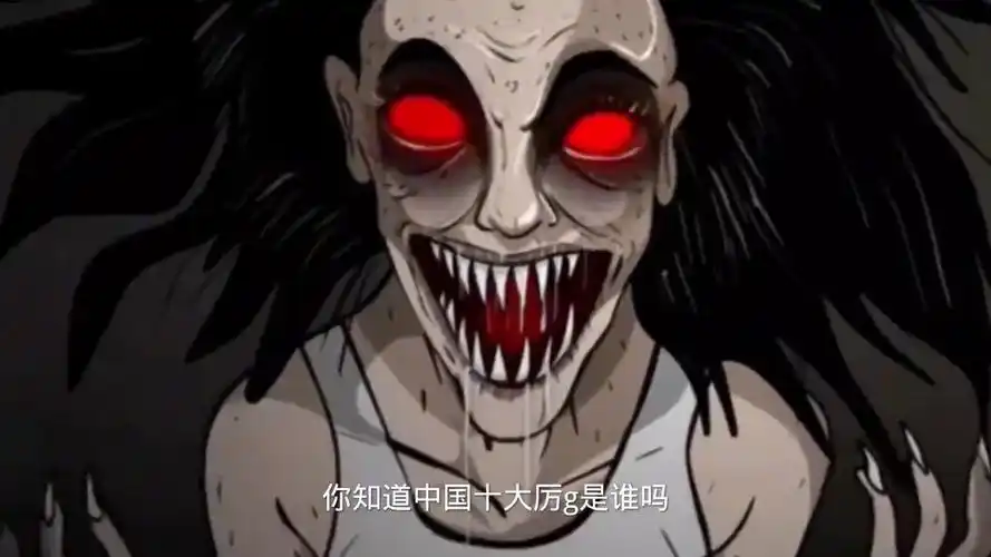 372 中国十大厉鬼是什么?你知道吗?