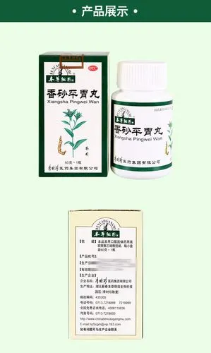 香砂平胃丸 【本草纲目】香砂平胃丸 60g_说明书_作用_效果_价格_多少