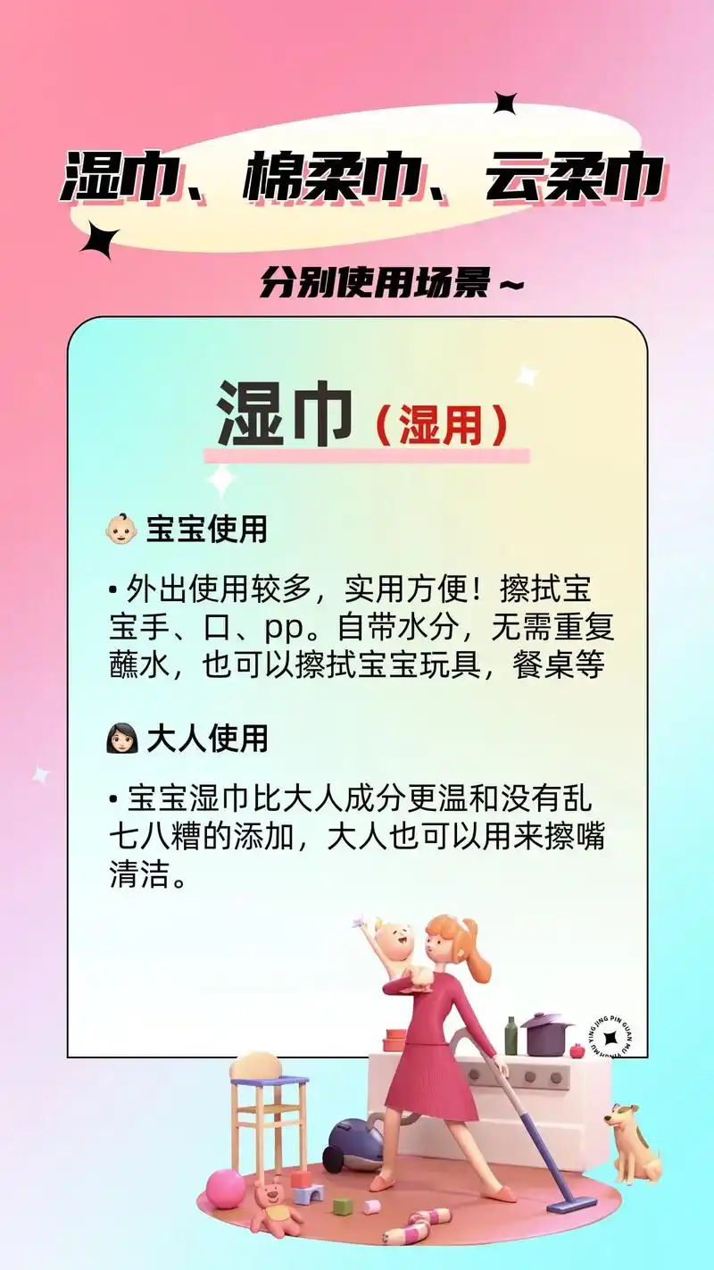 湿巾,棉柔巾,云柔巾分别使用场景71