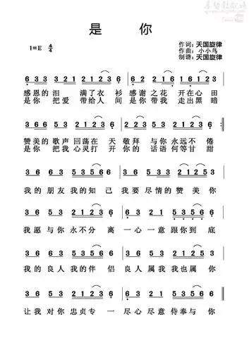 是你(简谱)_原创诗歌_基督教歌谱大全
