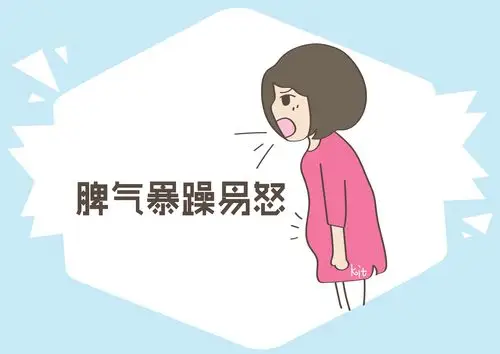 脾气暴躁易怒.