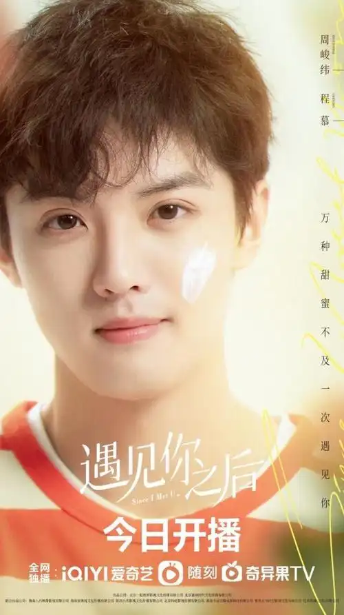 《遇见你之后》10.28甜蜜开播 和周峻纬金子璇共赴遇见的美好