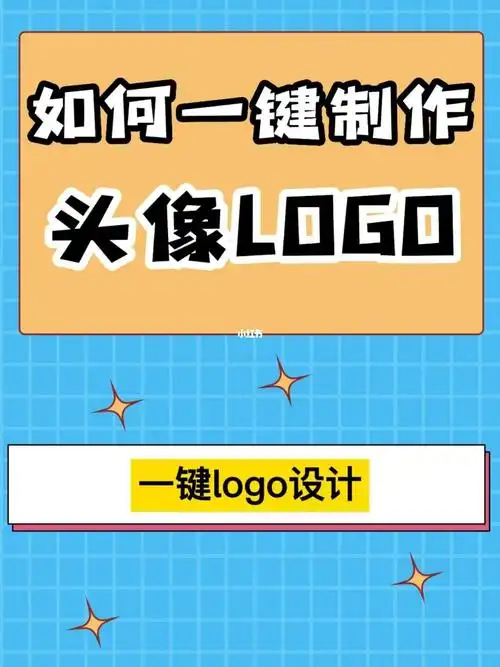 如何一键制作头像logo