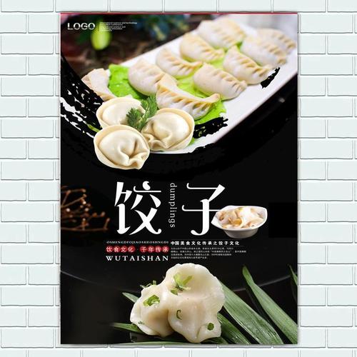 美食小吃东北水饺海报饭店饺子馆手工水饺图片墙贴广告宣传装饰画