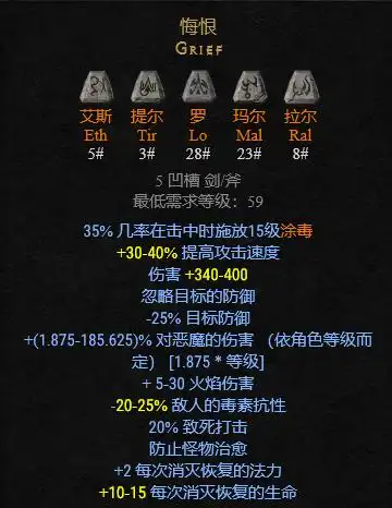 暗黑2常用符文之语,你当初合成过几个?