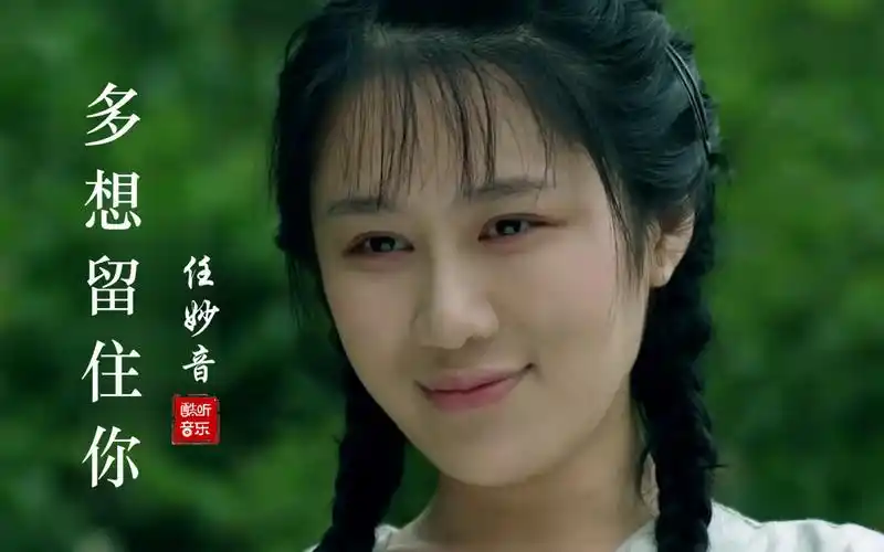 任妙音一曲《多想留住你》,甜蜜歌声唱出思念之情!