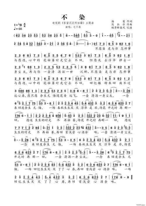 不染电视剧《香蜜沉沉烬如霜》主题曲 毛不易 歌谱简谱网