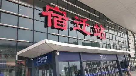 首次来到宿迁高铁站.小伙用镜头带你去看看,乘客寥寥无几