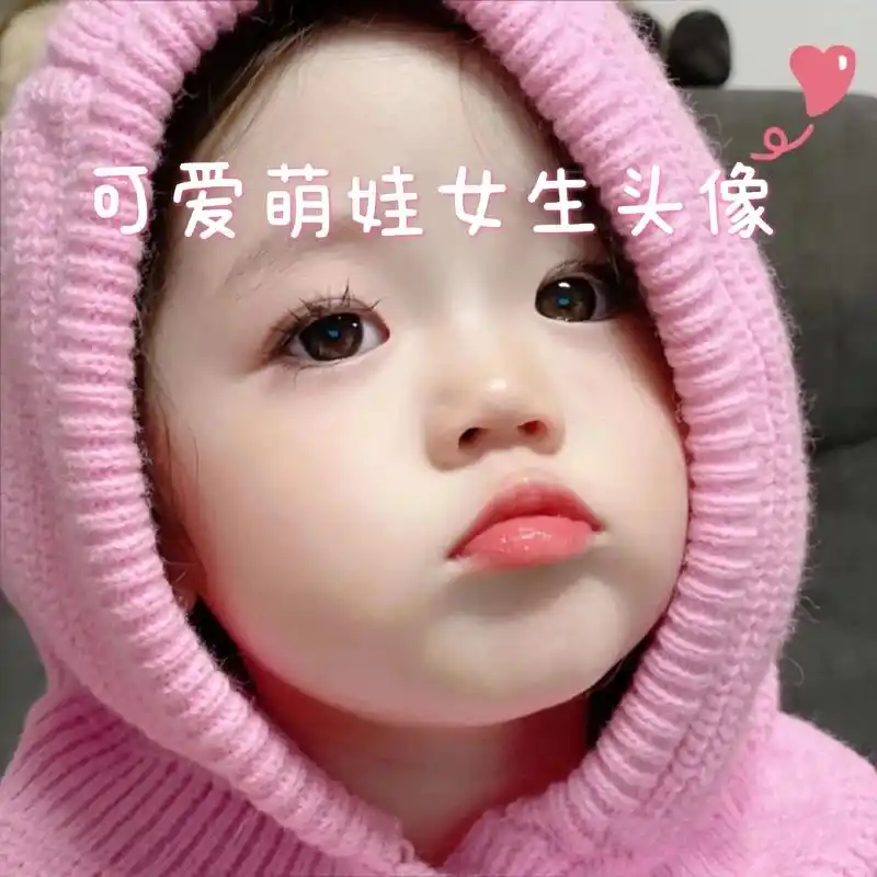 超甜可爱萌娃头像分享