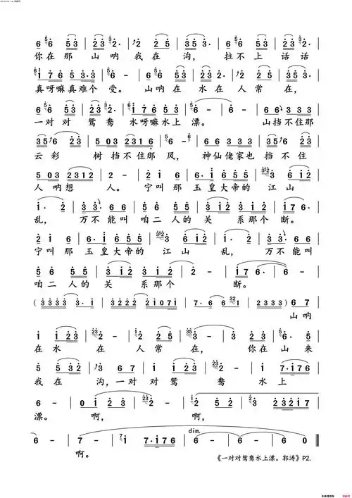 一对对鸳鸯水上漂动态原唱谱简谱-郭涛演唱-陕北民歌/冯晓泉(改编)