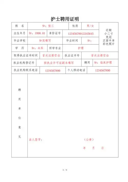 护士聘用证明