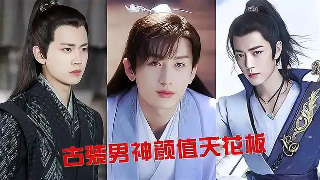 十大新晋古装美男,罗云熙垫底,杨洋第五,肖战一颦一笑迷倒众生-娱乐