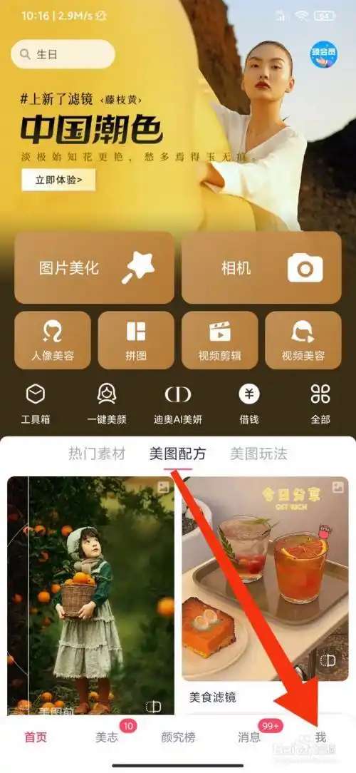 美图秀秀怎么切换界面语言?