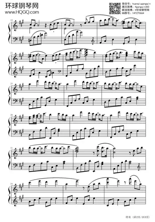 情歌(完整版)-梁静茹钢琴谱-环球钢琴网