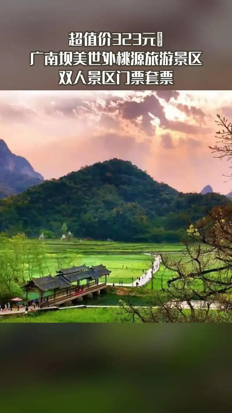 广南坝美世外桃源旅游景区,热销团购,不容错过,4.3分推荐, - 抖音
