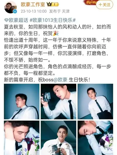 在欧豪生日这天,他除了拍摄一组写真,还发布了新歌,粉丝们很开心,都为
