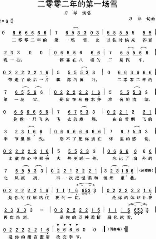二零零二年的第一场雪刀郎