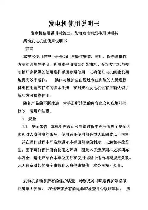 发电机使用说明书