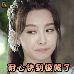 上古情歌宋茜木青寞耐心快到极限了soogifsoogif出品gif动图_动态图