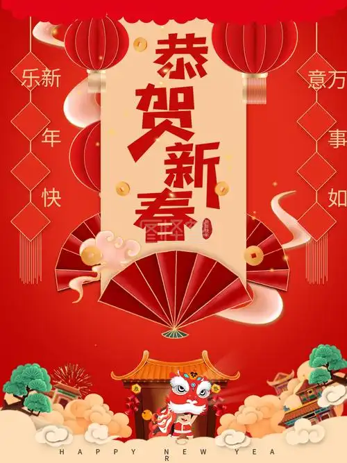 2021迎新年贺新春海报设计