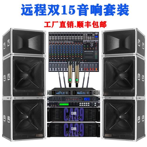 单双15寸分体式远程炮音响户外舞台演出音箱套装设备婚庆大功率箱