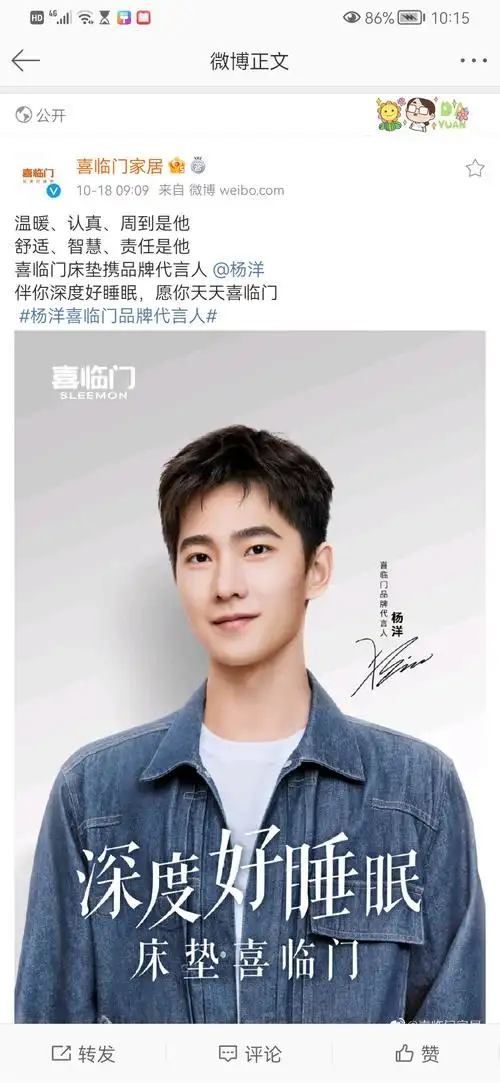 杨洋20211018喜临门代言人官宣