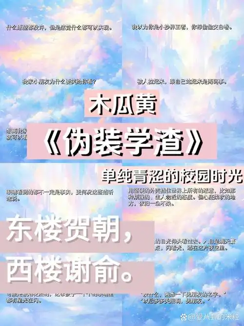 木瓜黄《伪装学渣》让人久久不忘的惊艳句子 《伪装学渣》经典语录 被