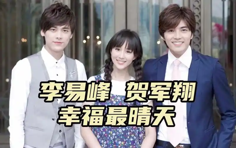 李易峰贺军翔《幸福最晴天》,现在看依然好看,张韶涵《伤日快乐》